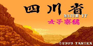 Shisensho - Joshiryo-Hen (Japan) screen shot title